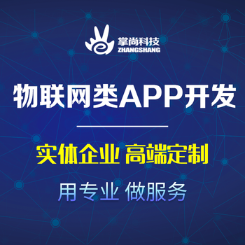 鄭州物聯(lián)網APP共享類應用與設備管理軟件開發(fā)趨勢